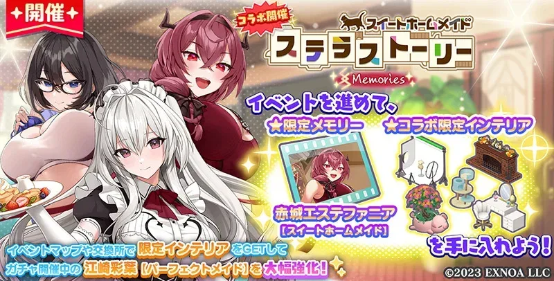 STELLAR IDOL PROJECT × Sweet Home Maid