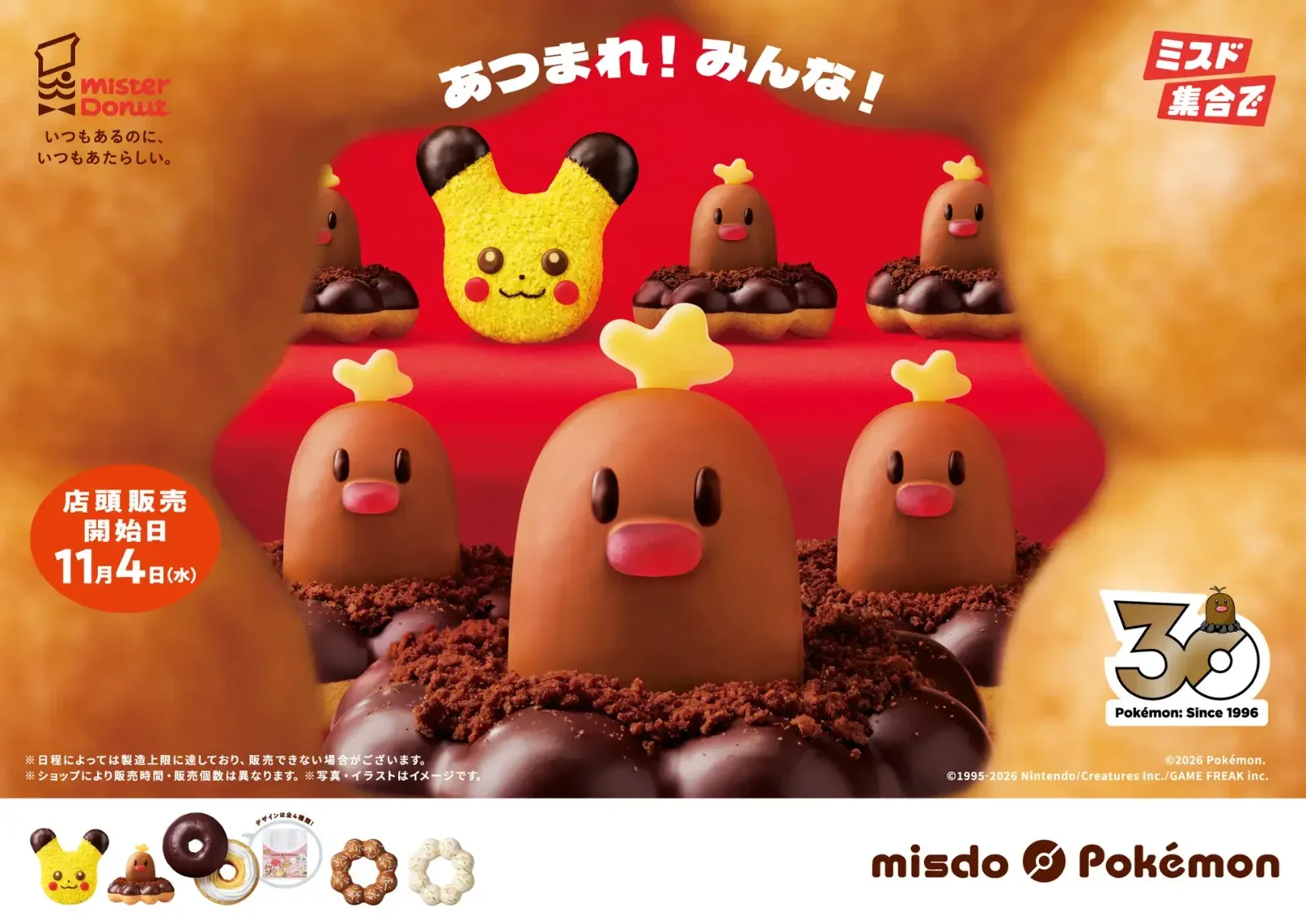Pokémon × Mister Donut: 2026 Winter Pokémon Campaign