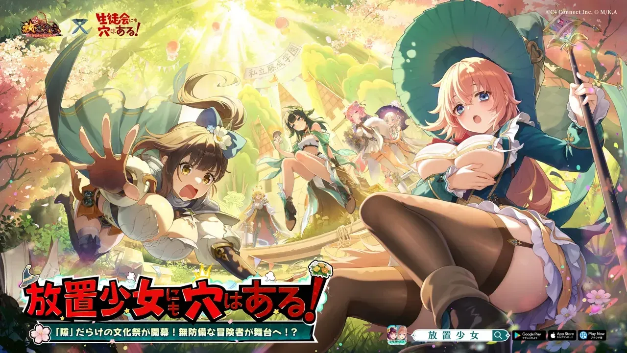 Houchi Shoujo × Even the Student Council Has Its Holes!